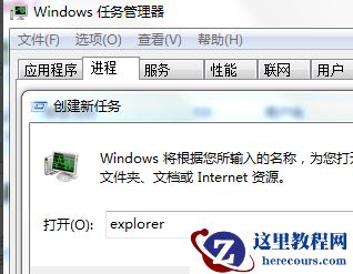 Win7底下任务栏图标没了怎么办？