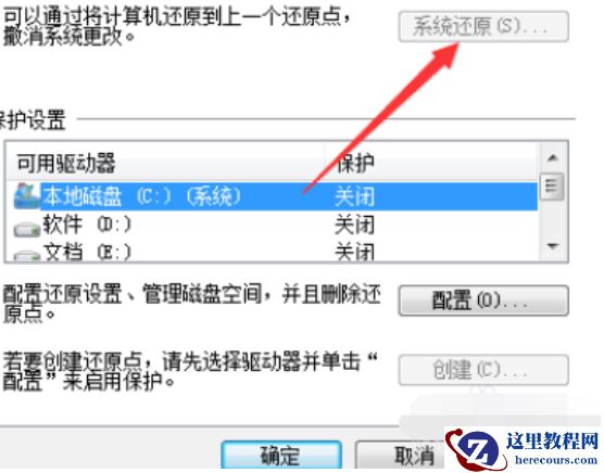 Win7旗舰版电脑蓝屏了要怎么一键还原?
