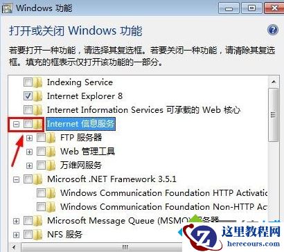 windows7系统怎么卸载IIS信息服务