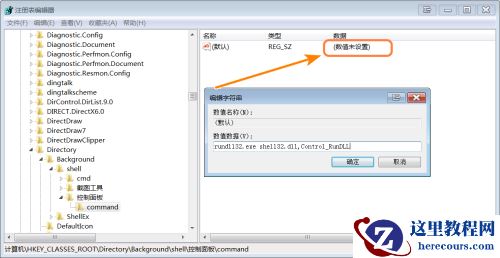 win7如何把控制面板添加到右键菜单？