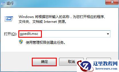 win7怎么打开组策略编辑器？三种方法打开win7组策略编辑器