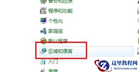 Win7输入法切换顺序调整教程