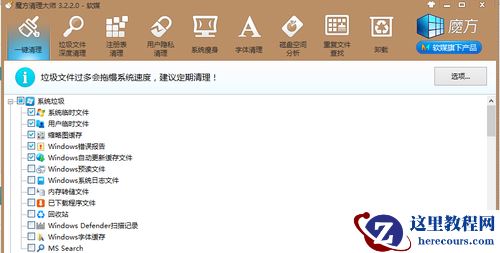 Win7电脑c盘空间越来越小怎么办？