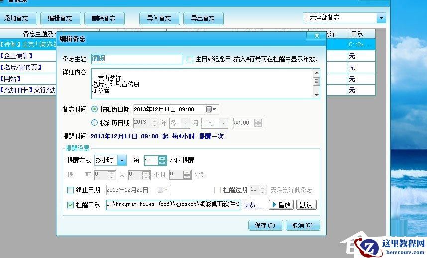 Win7怎么安装桌面备忘录？Win7安装桌面备忘录的方法