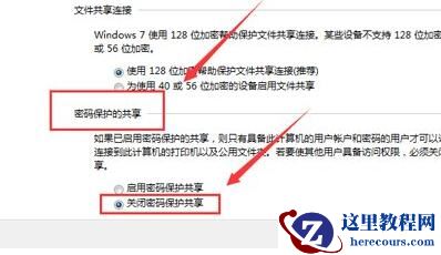 win7怎么取消共享密码？win7共享密码取消设置教学