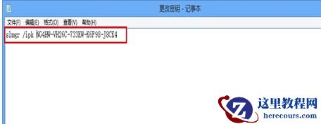 win7如何更改激活码？win7激活码更改教程
