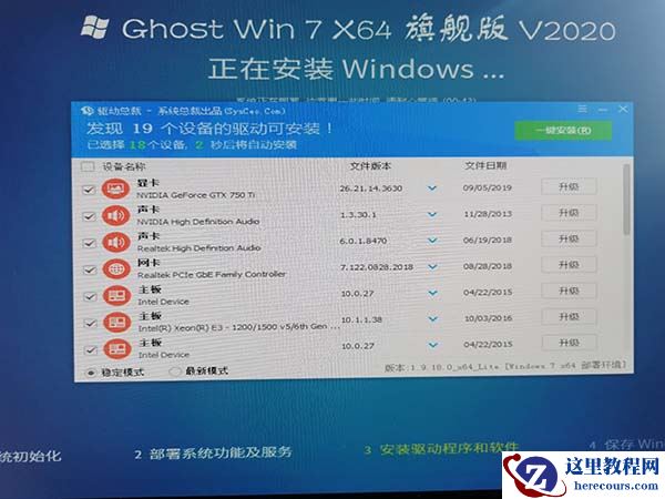 系统520win7安装教程？系统520win7直接安装教程