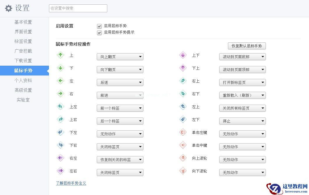 Win7系统如何使用360浏览器设置鼠标手势？
