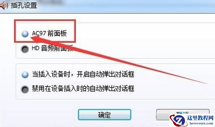 Win7系统电脑不能录音怎么办？win7系统录音机不能录音的解决方法
