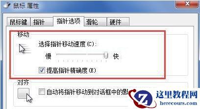 Win7电脑鼠标很难移动怎么解决？Win7鼠标慢慢移动很吃力的解决方法