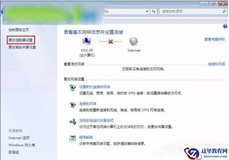 Win7旗舰版本地连接不见了怎么回事？