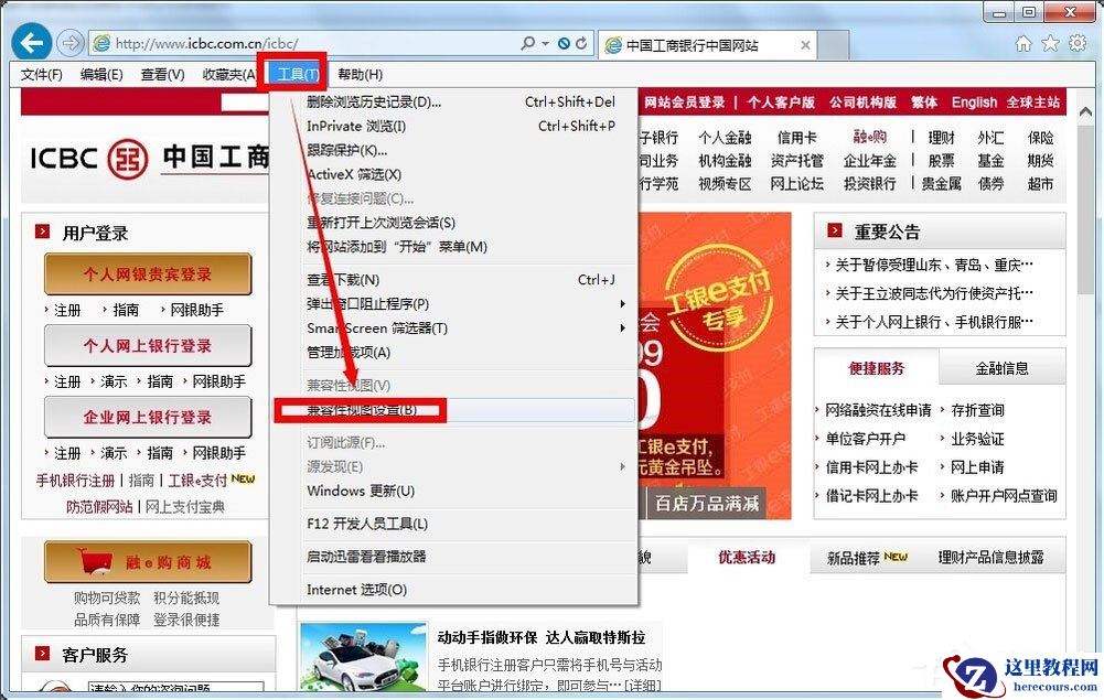 Win7系统怎么设置浏览器为兼容模式？
