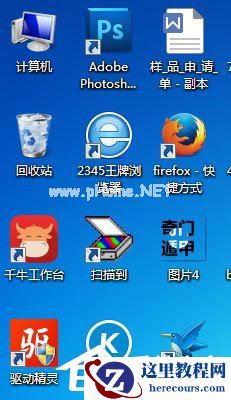 Win7桌面图标怎么变小？Win7桌面图标变小的方法