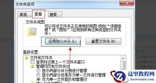 Win7怎么设置文件夹显示方式？