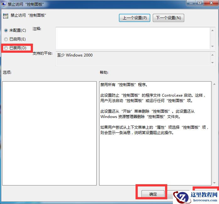 Win7旗舰版高级系统设置打不开怎么解决？