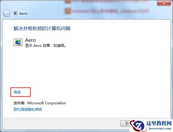 aero效果是什么？Win7系统aero效果无法启动的修复方法