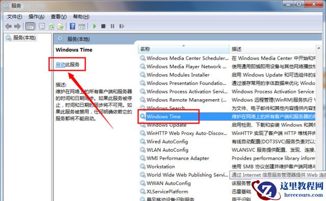 win7系统不能同步时间怎么办？win7系统无法同步时间解决方法