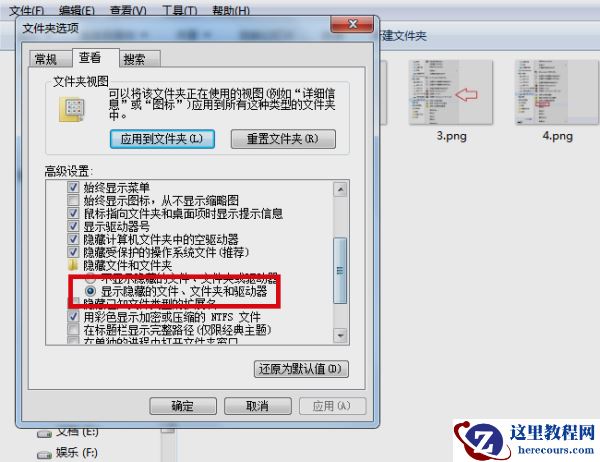 win7文件隐藏了怎么恢复显示出来？win7文件隐藏恢复显示出来的步骤方法