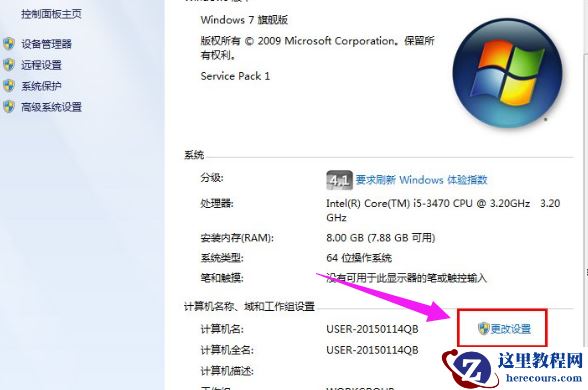如何设置win7系统的局域网工作组？win7局域网工作组设置方法
