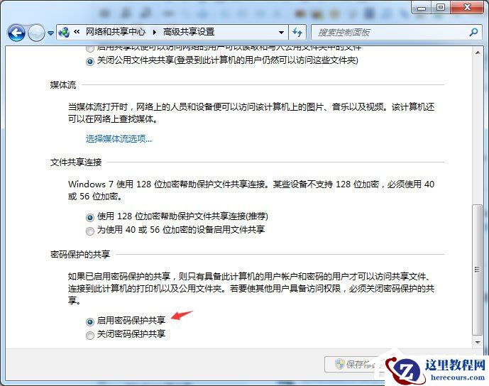 Win7怎么启用密码保护共享？简单的几个步骤教会你！