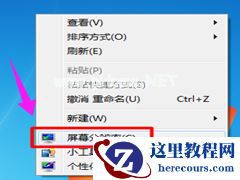 Win7电脑屏幕颠倒怎么办