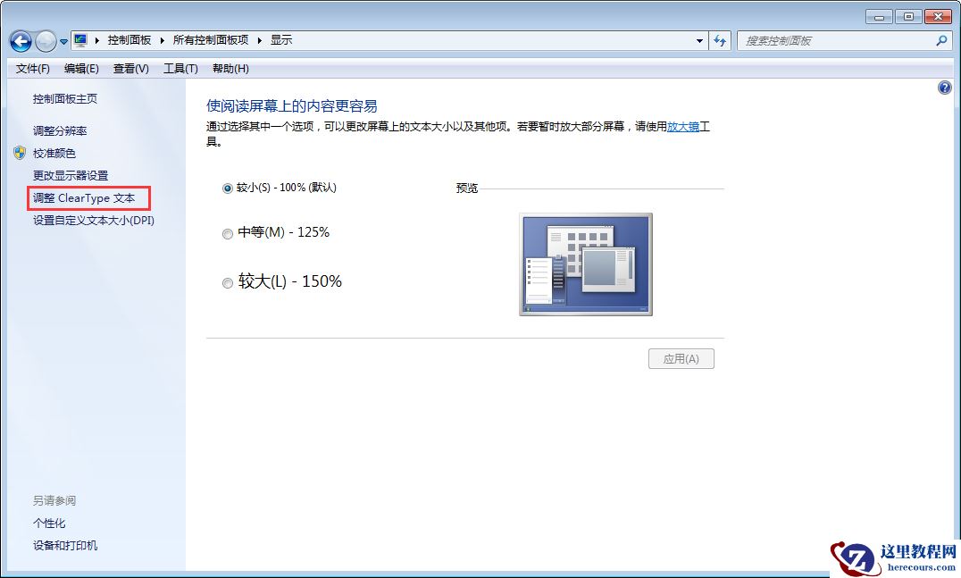 Win7字体模糊怎么办？Win7字体模糊解决方法分享