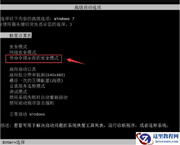 Win7专业版忘记开机密码怎么办?Win7专业版忘记密码如何进入桌面