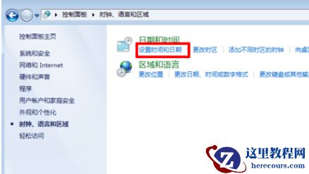 win7电脑日期时间每天都要手动调怎么办？