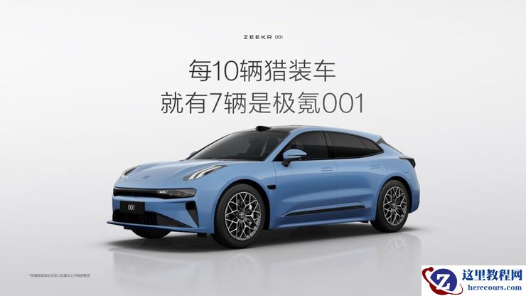 极氪开启“全球豪华科技品牌”2.0时代