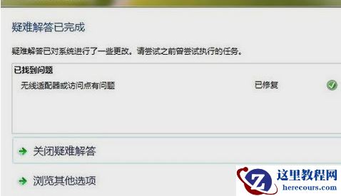 Win7旗舰版无Internet访问权限怎么解决