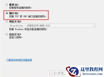 win7系统怎么一键关闭危险端口?win7一键关闭危险端口教程