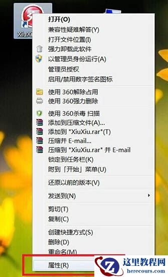 Win7系统怎么更换软件图标?Win7系统更换软件图标方法教程