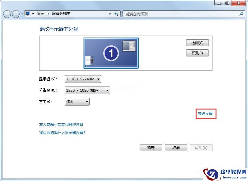 Win7电脑显示器闪烁怎么办?Win7电脑显示器闪烁的解决方法
