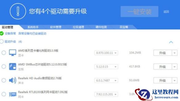 win7电脑怎么安装声卡驱动？win7系统安装声卡驱动教程