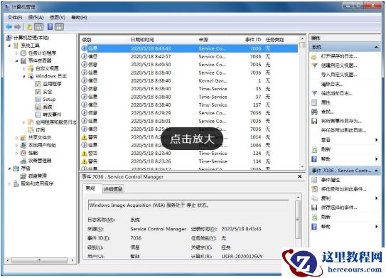 Win7电脑如何清理系统日志？Win7系统日志的清理操作方法