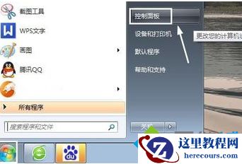 windows7系统怎么卸载IIS信息服务
