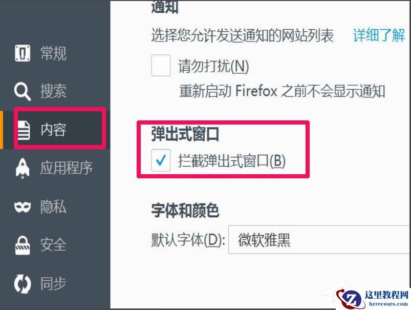 Win7浏览器老是自动弹出网页怎么解决？