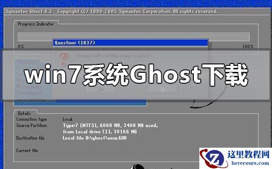 win7系统ghost下载哪家好？win7ghost下载地址安装教程