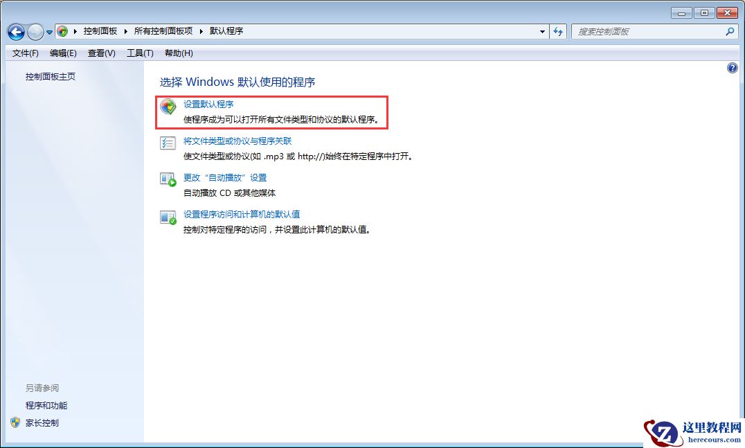 win7怎么修改默认浏览器?Win7系统修改默认浏览器教学