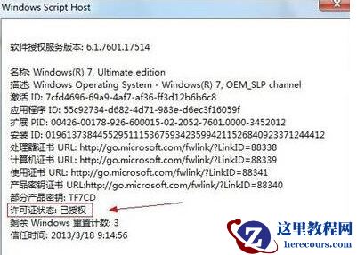 win7激活工具win7 activation使用教程