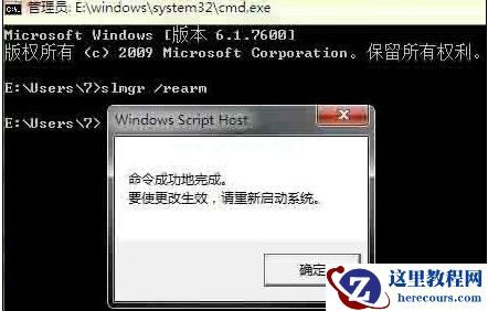 怎么修复Win7输入序列号后提示的0XC004F061？