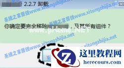 Win7电脑怎么删除电脑的流氓软件？