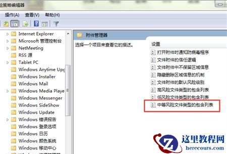 Win7打开文件安全警告怎么关闭？Win7关闭安全警告弹窗教程