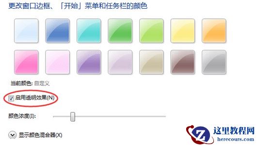 win7系统怎么设置窗口无边框？win7窗口边框设置透明化教程