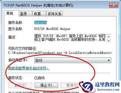 Win7家庭版搜索不到局域网中其它电脑怎么办？