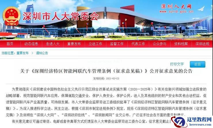 业界重磅!公安部公开征求意见,自动驾驶、电子标识或将「首次立法」