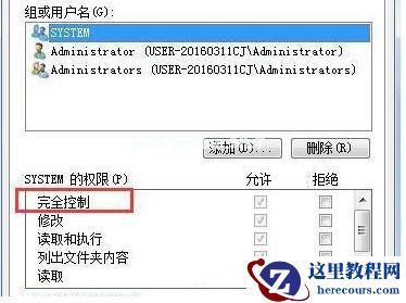 Win7系统电脑修改不了文件属性怎么解决？