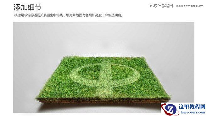 Photoshop制作时尚大气的足球比赛海报