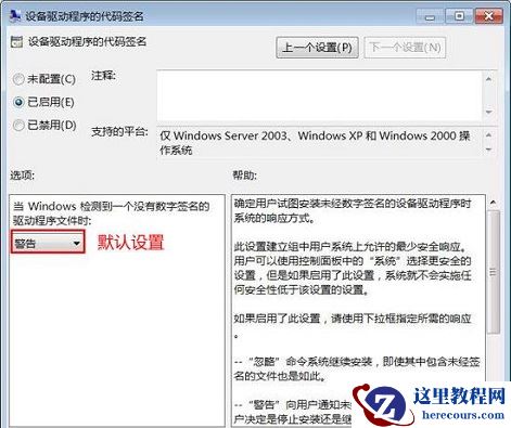 win7系统安装驱动程序时提示没有数字签名怎么办?