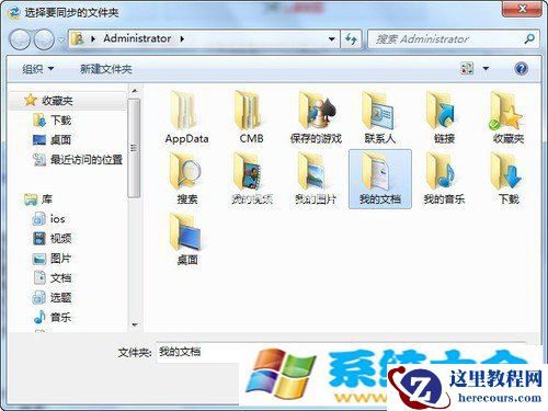 SkyDrive 怎么样让两台Win7电脑同步文件夹
